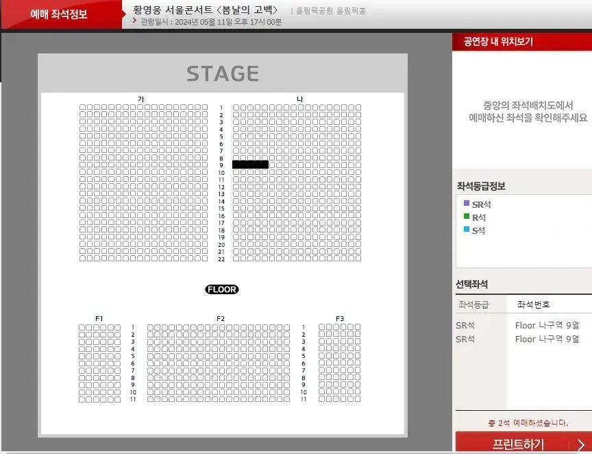 5월11,12일 [서울] 황영웅 콘서트 SR석 티켓 양도합니다(내용참조)